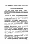 Научная статья на тему 'Что происходит с суверенитетом в век глобализации'