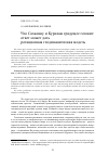 Научная статья на тему 'Что Сахалину и Курилам грядущее готовит: ответ может дать ротационная геодинамическая модель'