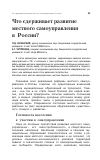 Научная статья на тему 'Что сдерживает развитие местного самоуправления в России?'