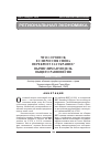 Научная статья на тему 'Что случится, если Россия снова перекроет газ Украине? Вычислимая модель общего равновесия'