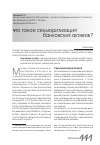 Научная статья на тему 'Что такое секьюритизация банковских активов?'