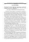 Научная статья на тему 'Что такое «Современность» и как ее изучать? (Международная научная конференция «Современность в зеркале рефлексии: язык культура образование», Иркутск, Иркутский государственный университет, 6-9 октября 2008 г. )'