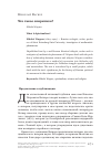 Научная статья на тему 'Что такое спиритизм? (с предисловием В. Раздъяконова)'