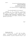 Научная статья на тему 'Что такое трансгуманизм и в чем его опасность? Протоиерей'