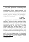 Научная статья на тему 'Что такое жизнь с точки зрения биологической физической химии'