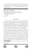 Научная статья на тему 'Что-то лопнуло. . . о нацпроектах, дотациях и ценах на продовольствие'