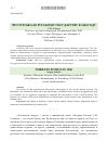 Научная статья на тему 'Что угрожало русскому государству в 1380 году'