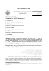 Научная статья на тему 'Что в имени твоем, Бернгард?'