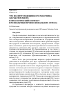 Научная статья на тему 'Что волнует медицинского работника на рабочем месте: психологический контекст профилактики профессионального стресса'