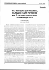 Научная статья на тему 'Что выгодно для Москвы, выгодно и для регионов или о системе «Одного окна» и Олимпиаде-2012'