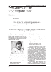 Научная статья на тему '"что я значу в просторах веков?. . " слово о поэте Аркадии Кутилове'