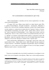 Научная статья на тему 'Что запомнилось из военного детства'