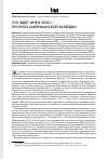 Научная статья на тему 'Что ждет мир в 2030 г. : прогноз американской разведки'