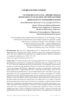 Научная статья на тему '"ЧТОБЫ НЕ БОЛТАЛСЯ": ВНЕШКОЛЬНАЯ ДЕЯТЕЛЬНОСТЬ КАК МЕРА ПРОФИЛАКТИКИ ДЕВИАНТНОГО ПОВЕДЕНИЯ ДЕТЕЙ'