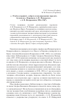 Научная статья на тему '«. . . чтобы сохранить, собрать и (своевременно) передать будущему». Переписка А. М. Мещерского с А. В. Флоровским (1956-1967)'