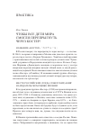 Научная статья на тему 'Чтобы все дети мира смогли перепрыгнуть через Костер!'