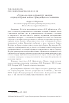 Научная статья на тему '«Чудак» на сцене и драматург в жизни: социокультурный контекст рождающегося сталинизма'