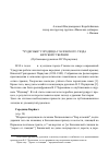 Научная статья на тему 'Чудесные" городища Глазовского уезда Вятской губернии'