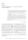 Научная статья на тему '«Чудный сон живой любви. . . »: о тайнах оперы Глинки «Руслан и Людмила»'