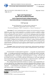 Научная статья на тему 'Чудо или Чудовище? Проблема доминирования институциональной коммуникации в региональных телевизионных новостях'