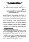 Научная статья на тему 'Чудо как исторический факт: к постановке вопроса'