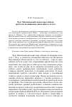 Научная статья на тему 'Чудо-Михайловский монастырь в Киеве: проблема посвящения, символики и статуса'