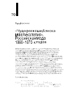 Научная статья на тему '«ЧУДО РОСКОШИ, БЛЕСКА И ВЕЛИКОЛЕПИЯ». РОССИЙСКАЯ МОДА 1860-1870-Х ГОДОВ'