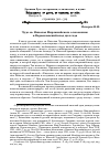 Научная статья на тему 'Чудо св. Николая мирликийского о половчине и переяславский клад 1912 года'