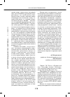 Научная статья на тему 'Чуфрин Г. И. Россия в Центральной Азии: монография. — Алматы: казахстанский институт стратегических исследований при Президенте РК, 2010. — 220 с'