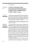 Научная статья на тему '«Чутко отразить все требования революции»: советский университет в 1920-1930-е годы'