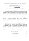 Научная статья на тему 'Чувствительность корреляционного критерия оптимальной режимной гидрологической сети к изменению водности (на примере бассейна реки Оби) '