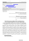 Научная статья на тему 'Чувствительность нейросетевого динамического метода оценки банкротств в моделях управления реструктуризацией кредитной задолженности корпорации'