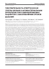 Научная статья на тему 'ЧУВСТВИТЕЛЬНОСТЬ STREPTOCOCCUS ГРУППЫ VIRIDANS К АНТИБАКТЕРИАЛЬНЫМ ПРЕПАРАТАМ У ВИЧ-ИНФИЦИРОВАННЫХ ПАЦИЕНТОВ С ЗАБОЛЕВАНИЯМИ ОРГАНОВ ДЫХАНИЯ'