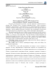 Научная статья на тему 'Чувство природы в романе Л. М. Леонова «Соть»'