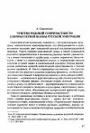 Научная статья на тему 'Чувство родовой сопричастности в лирике первой волны русской эмиграции'