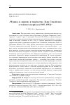 Научная статья на тему '"чужие" и "враги" в творчестве Льва Самойлова эстонского периода (1945-1952)'