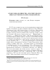 Научная статья на тему '«Чужого неба волшебство»: фрагмент диалога Николая Гумилева и Осипа Мандельштама'