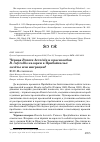 Научная статья на тему 'Чёрная Branta bernicla и краснозобая B. ruficollis казарки в Прибайкалье: залёты или миграции?'