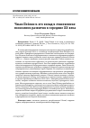 Научная статья на тему 'ЧЖАН ПЭЙГАН И ЕГО ВКЛАД В СТАНОВЛЕНИЕ ЭКОНОМИКИ РАЗВИТИЯ В СЕРЕДИНЕ ХХ ВЕКА'