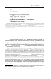 Научная статья на тему 'Чжурчжэньский панцирь типа корсет-кираса из Краснояровского городища (Приморский край)'