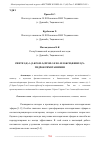 Научная статья на тему 'CИНТЕЗ (E)-1-[5-БРОМ-2-(ПРОП-2-ЕН-1-ИЛОКСИ)ФЕНИЛ]-NГИДРОКСИМЕТАНИМИН'