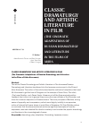 Научная статья на тему 'CLASSIC DRAMATURGY AND ARTISTIC LITERATURE IN FILM (The Cinematic Adaptations of Russian Dramaturgy and Literature in the Films of Akira Kurosawa)'