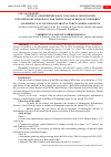 Научная статья на тему '“CLINICAL AND EPIDEMIOLOGIC ANALYSIS OF ODONTOGENIC INFLAMMATORY DISEASES OF THE MAXILLOFACIAL REGION IN CHILDREN”'