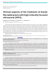 Научная статья на тему 'Clinical aspects of the treatment of breast fibroadenomas with high-intensity focused ultrasound (HIFU)'