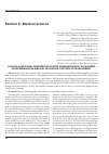 Научная статья на тему 'Clinical-functional features of dilated cardiomyopathy in children in dependence on medical-biological factors of development'