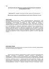 Научная статья на тему 'Cluster analysis methodology through the monitoring of the development of the regional agro-industrial complex'