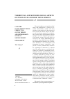 Научная статья на тему 'Clusters in the institutional perspective: on the theory and methodology of local socioeconomic development'