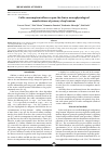 Научная статья на тему 'Coffee consumption influence upon the clinico-neurophysiological manifestations of primary sleep bruxism'