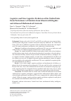 Научная статья на тему 'Cognitive and Non-Cognitive Predictors of the Unified State Exam Performance of Students from Schools with Regular and Advanced Mathematical Curricula'