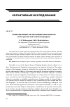 Научная статья на тему 'Cognitive model of the subjective causality (in the German and Russian languages)'